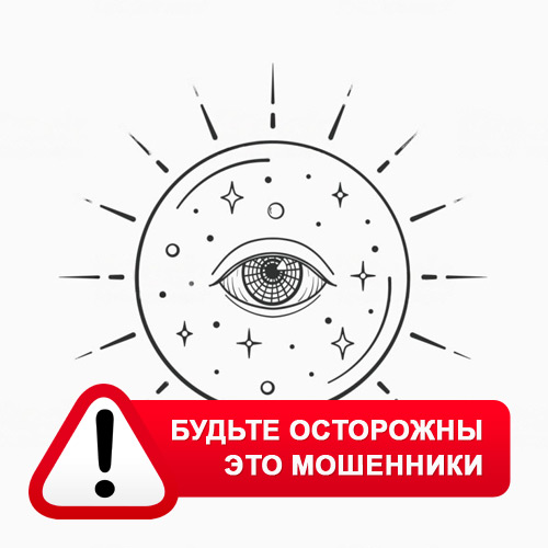 Союз Магов России в Питкяранта – это мошенники